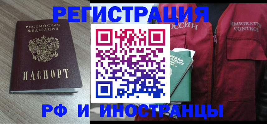 временная регистрация купить в Большом Камне