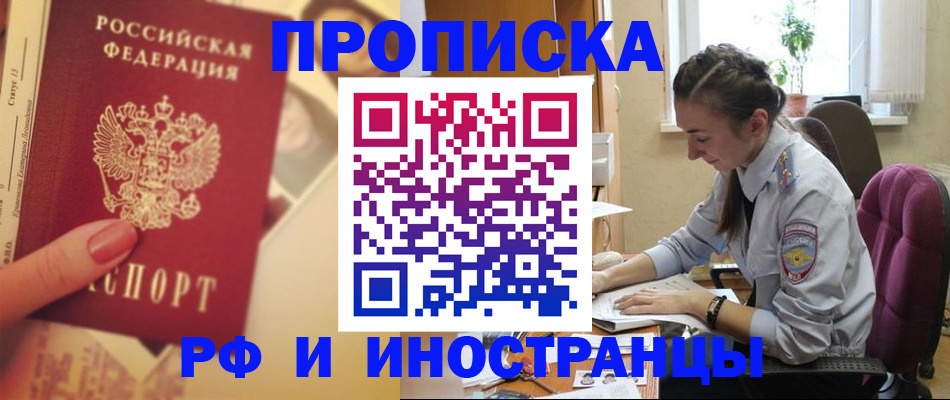 купить прописку в Большом Камне